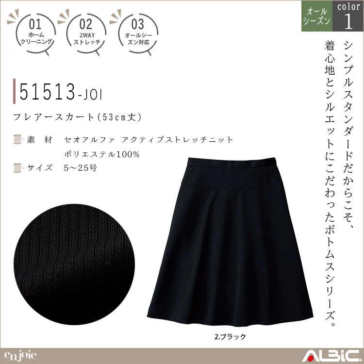 フレアースカート(53cm丈）【51513-JOI】