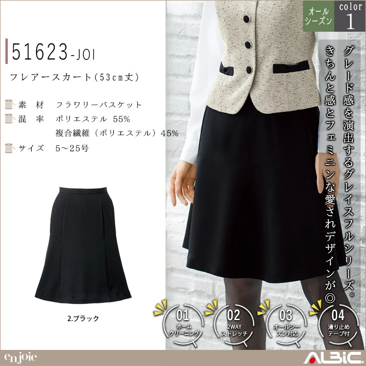 フレアースカート(53cm丈)【51623-JOI】