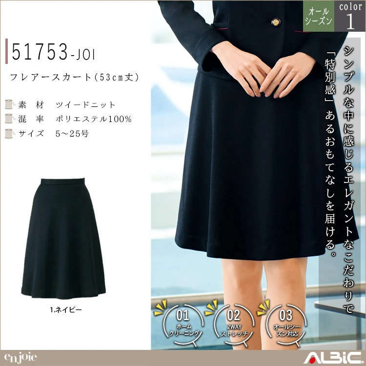フレアースカート(53cm丈)【51753-JOI】