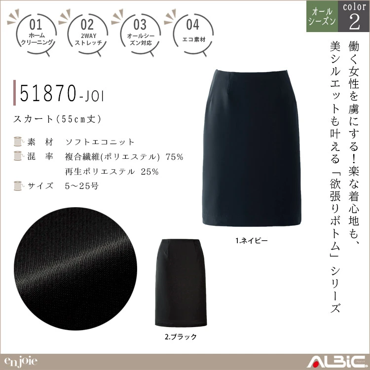 スカート(55cm丈）【51870-JOI】