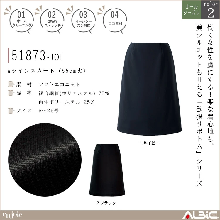 Aラインスカート（55ｃｍ丈）【51873-JOI】