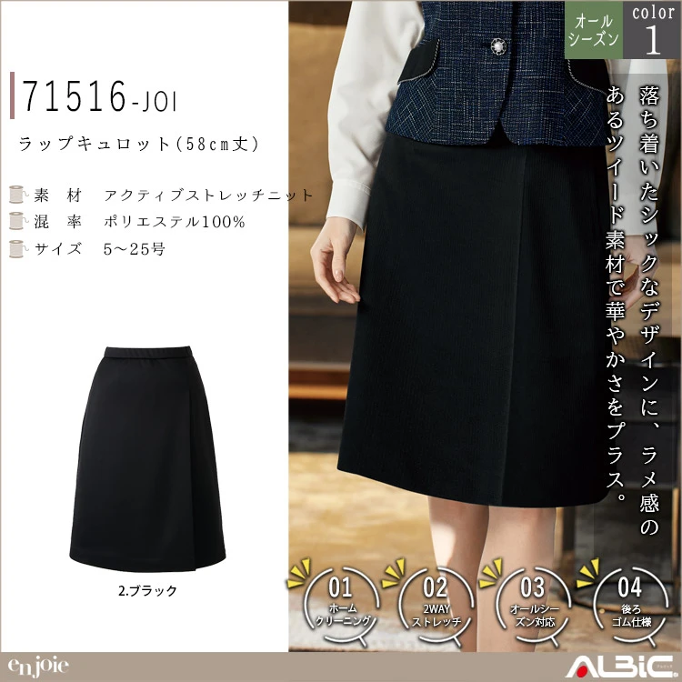 ラップキュロット（58cm丈)【71516-JOI】