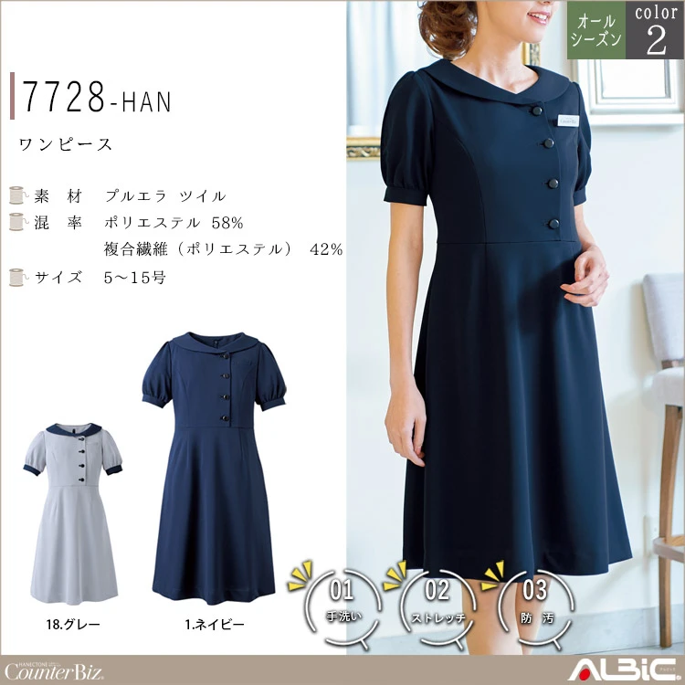 ワンピース【7728-HAN】