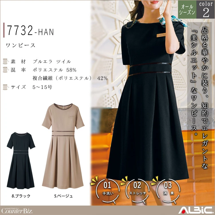 ワンピース【7732-HAN】