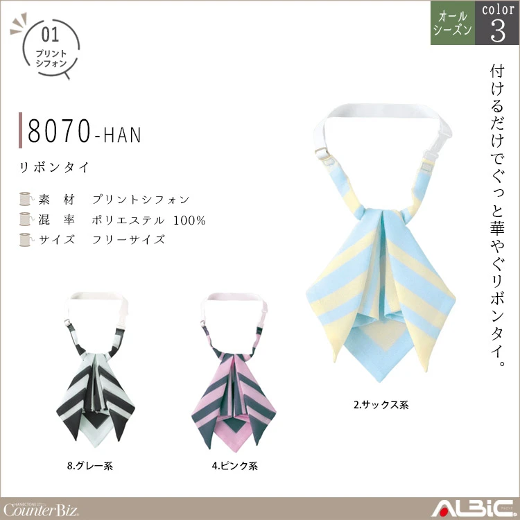 リボンタイ【8070-HAN】