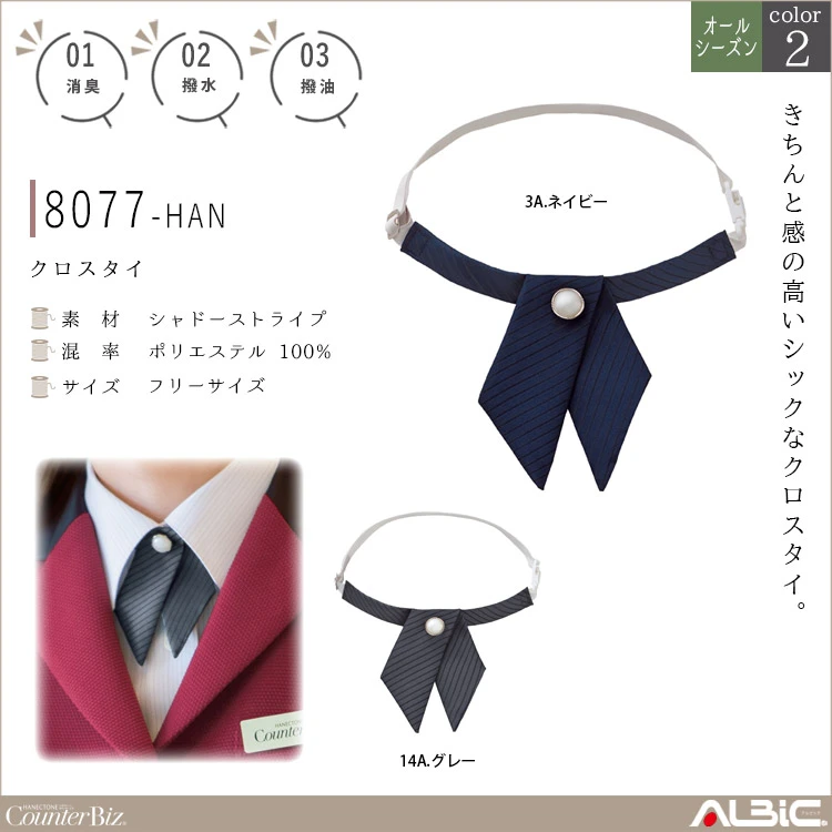 クロスタイ【8077-HAN】