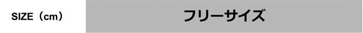 クロスタイ【8077-HAN】 サイズ表