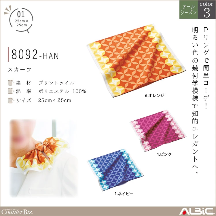 スカーフ【8092-HAN】