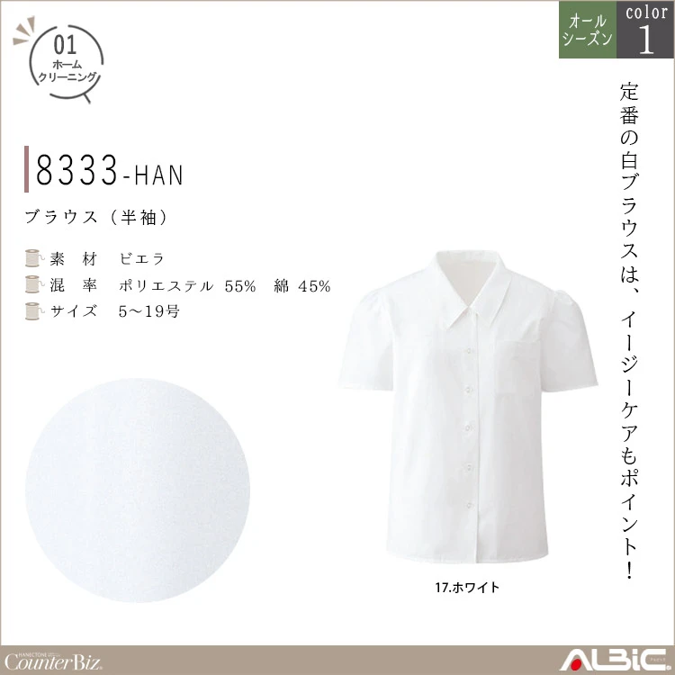 ブラウス（半袖）【8333-HAN】