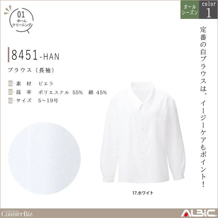 ブラウス（長袖）【8451-HAN】
