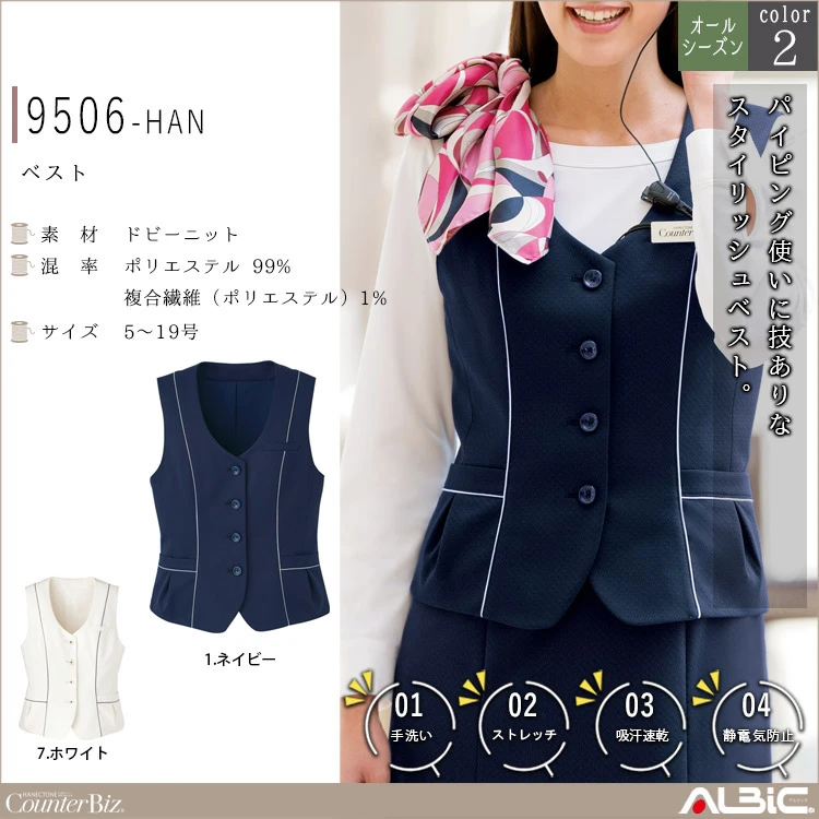 ベスト【9506-HAN】