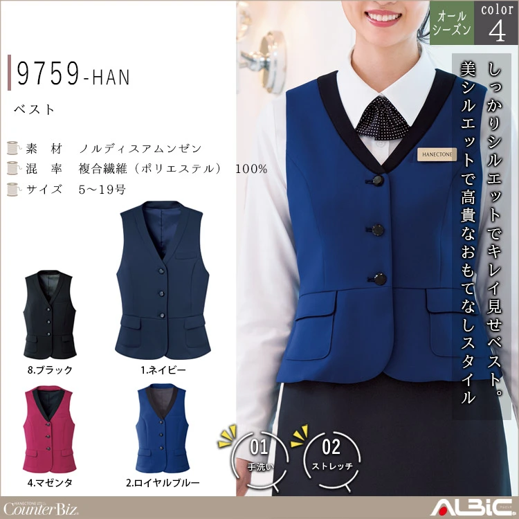 ベスト【9759-HAN】