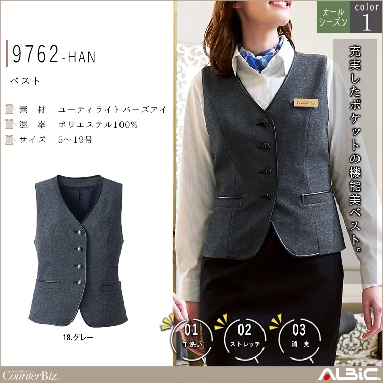ベスト【9762-HAN】