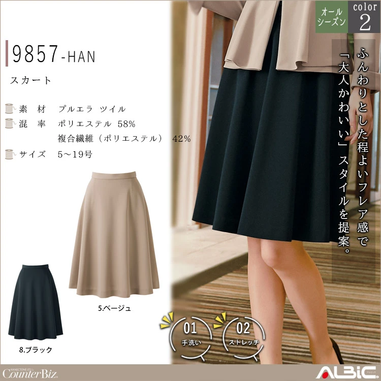 スカート【9857-HAN】 - ユニフォーム ステーション