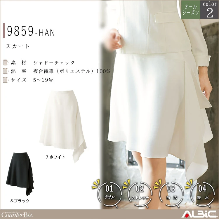 スカート【9859-HAN】