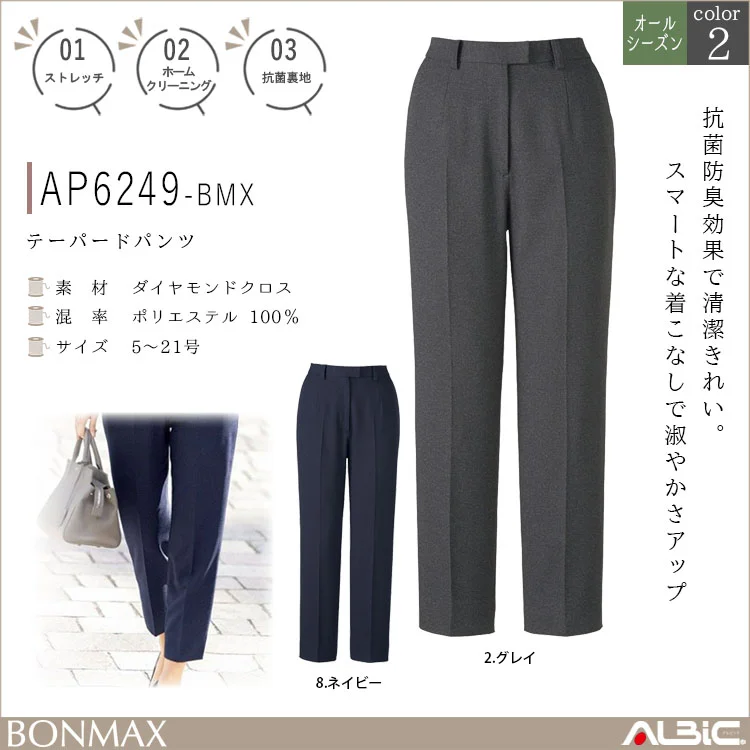 テーパードパンツ【AP6249-BMX】