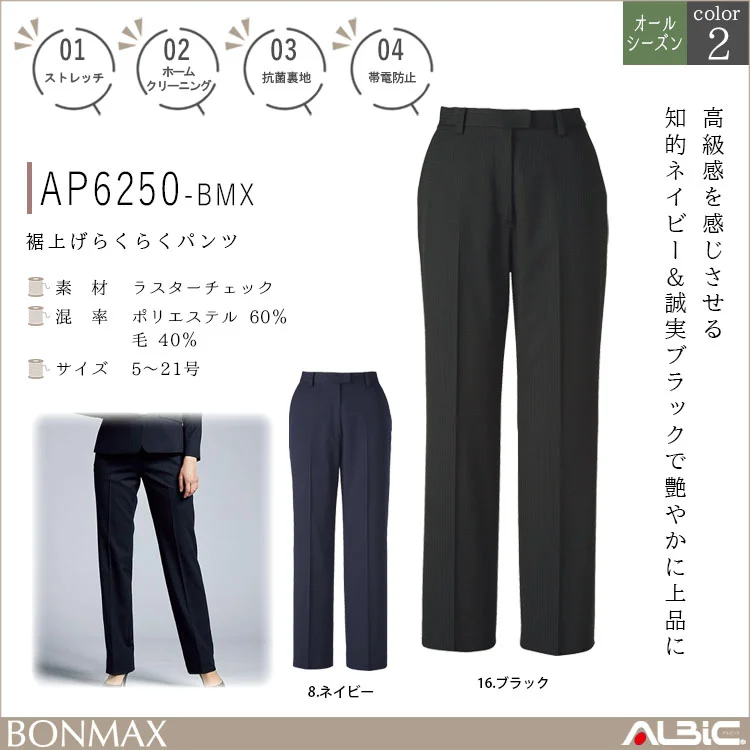 裾上げらくらくパンツ【AP6250-BMX】