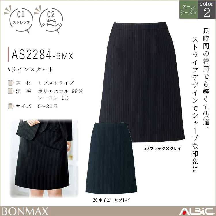 Aラインスカート【AS2284-BMX】