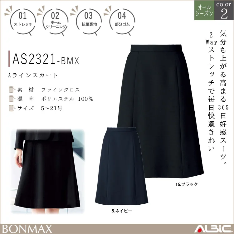 Aラインスカート（ロング丈）【AS2321-BMX】