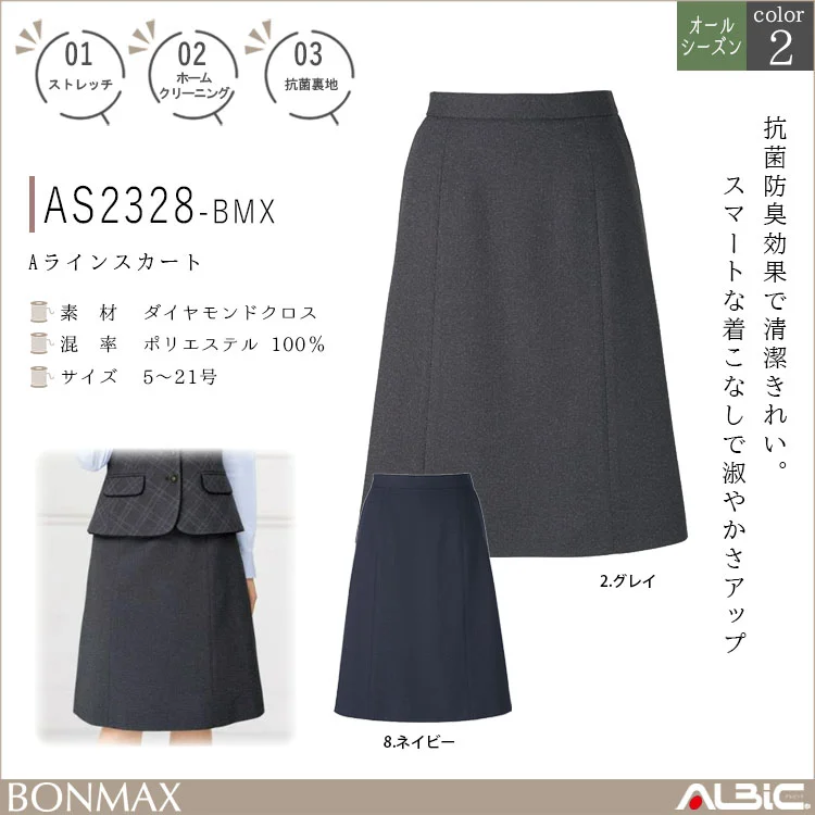 Aラインスカート【AS2328-BMX】