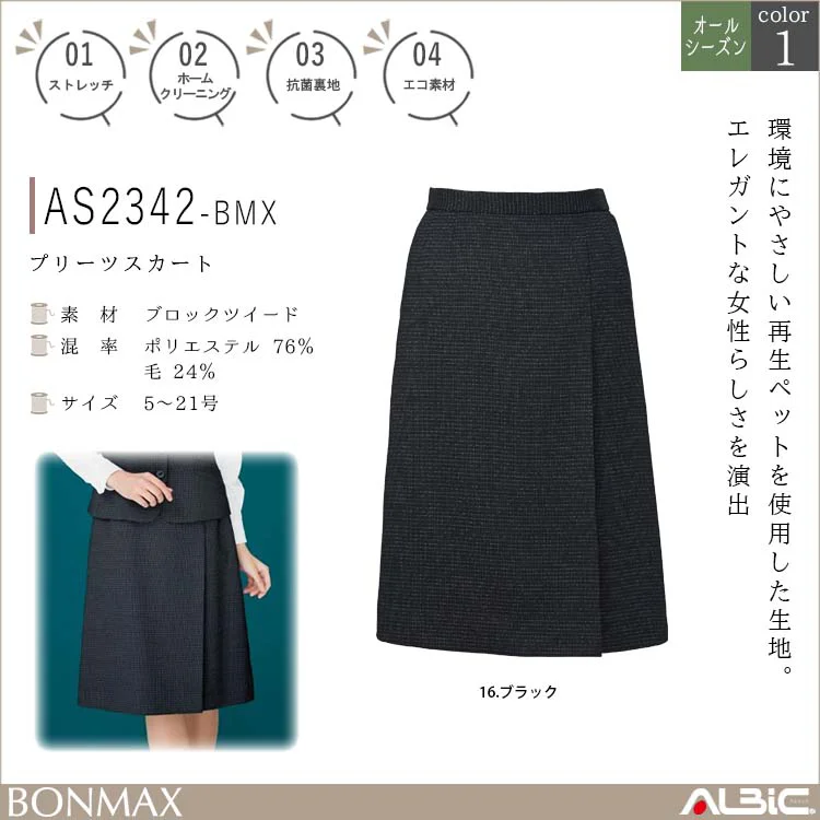 事務服 プリーツスカート as2342