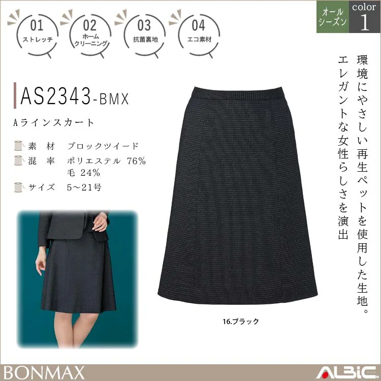 事務服 Aラインスカート as2343