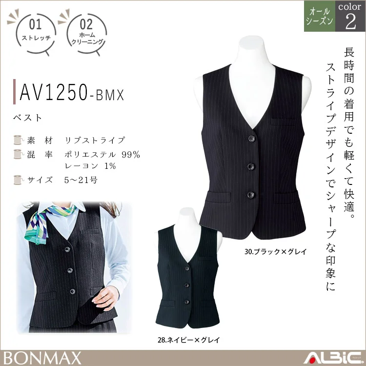 ベスト【AV1250-BMX】