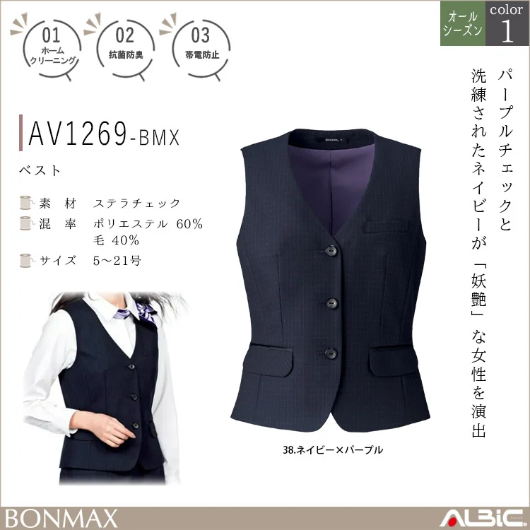 ベスト【AV1269-BMX】