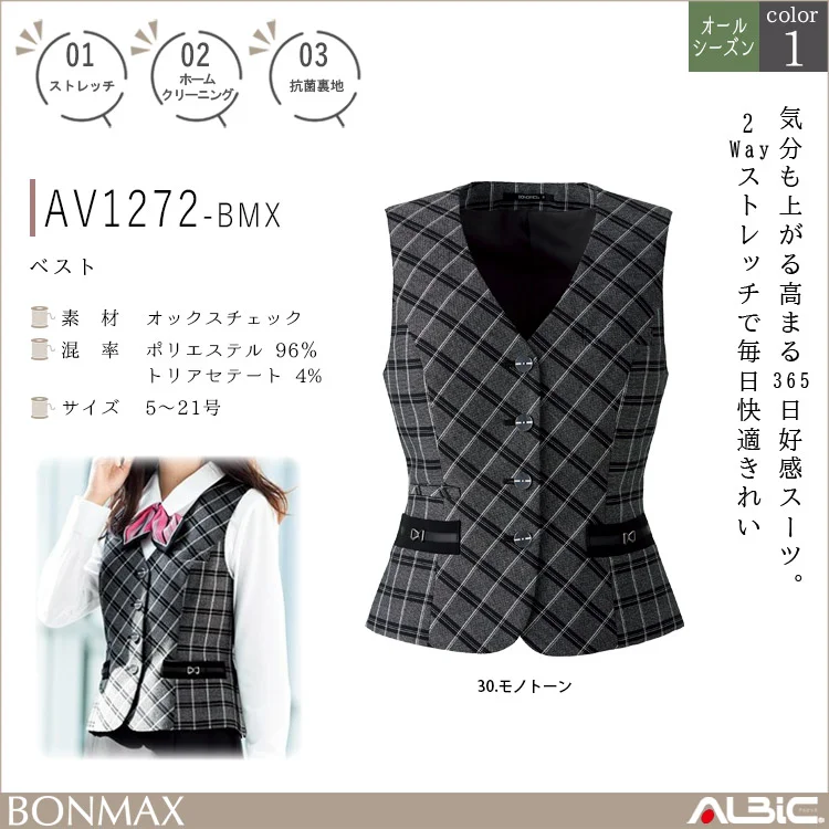 ベスト【AV1272-BMX】