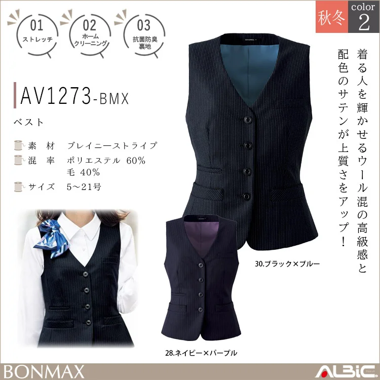 ベスト【AV1273-BMX】