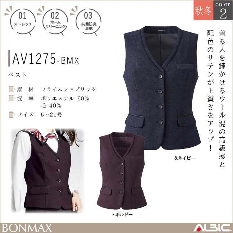 ベスト【AV1275-BMX】