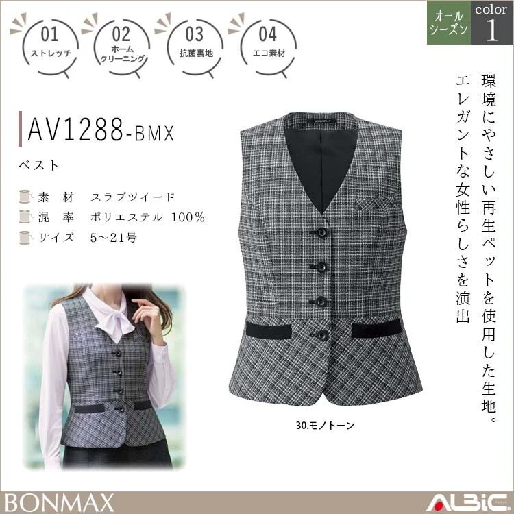 事務服 ベスト av1288