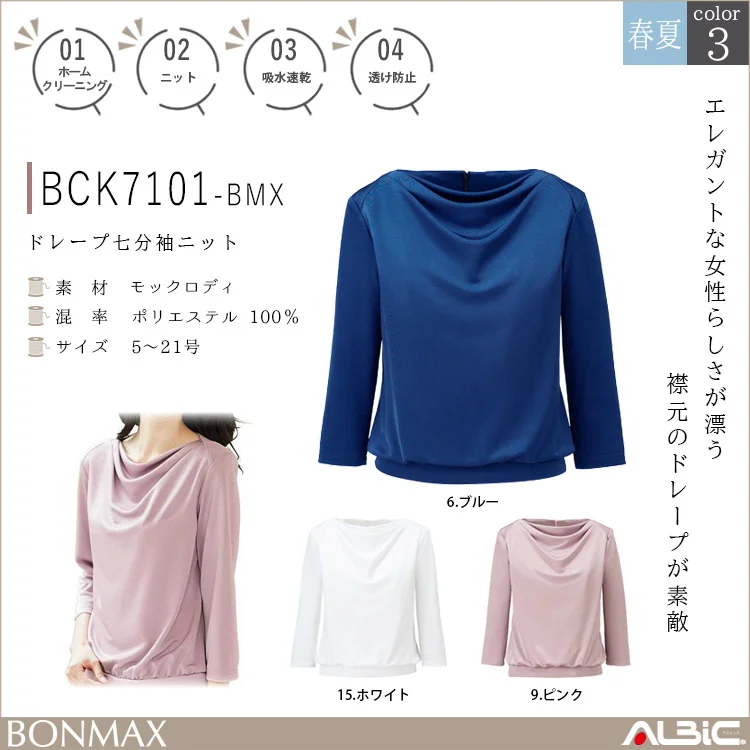 ドレープ七分袖ニット【BCK7101-BMX】