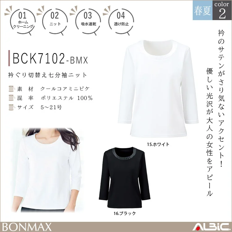 衿ぐり切替え七分袖ニット【BCK7102-BMX】