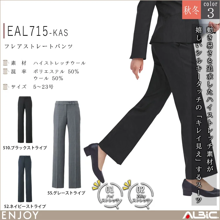 フレアストレートパンツ【EAL715-KAS】