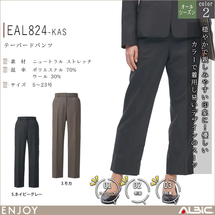 テーパードパンツ【EAL824-KAS】