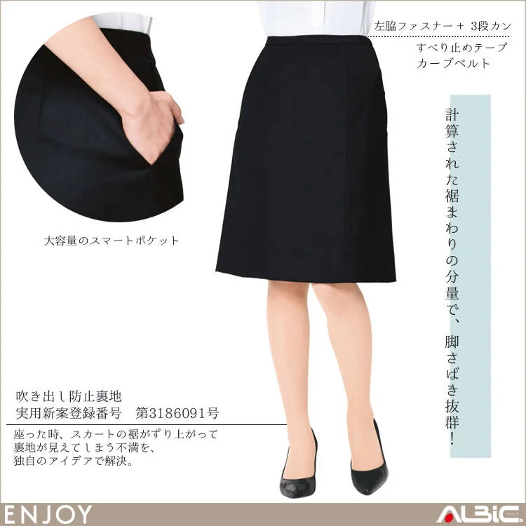 Aラインスカート【EAS651-KAS】 機能紹介