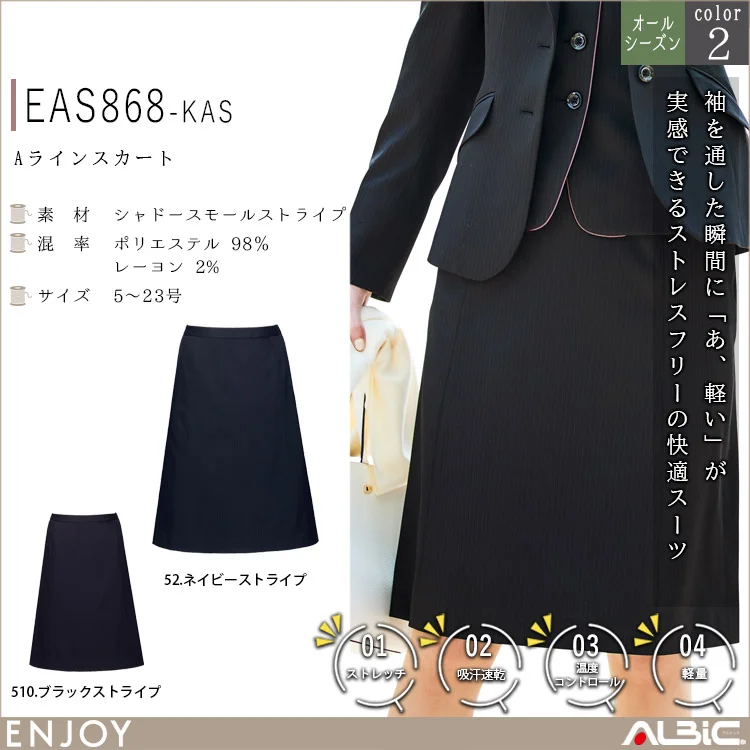 事務服 スカート eas868