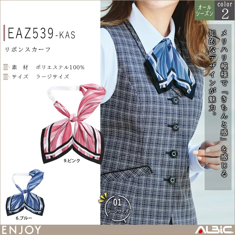 リボンスカーフ【EAZ539-KAS】 - ユニフォーム ステーション