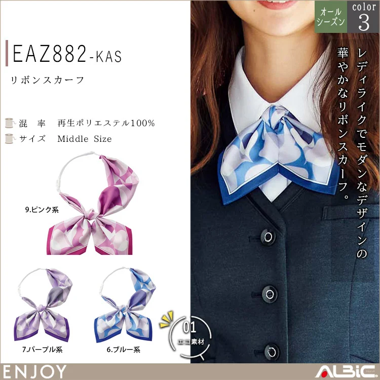 新品マイスト　ニット　リボン　スカーフ　アプワイザーリッシェ　ジャスグリッティー リボンスカーフ【EAZ882-KAS】 - ユニフォーム ステーション