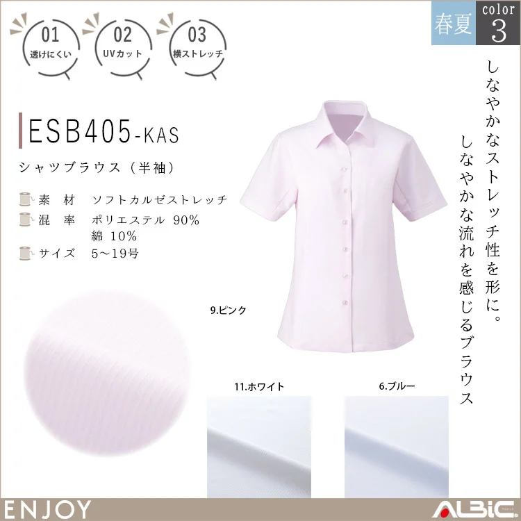 シャツブラウス（半袖）【ESB405-KAS】