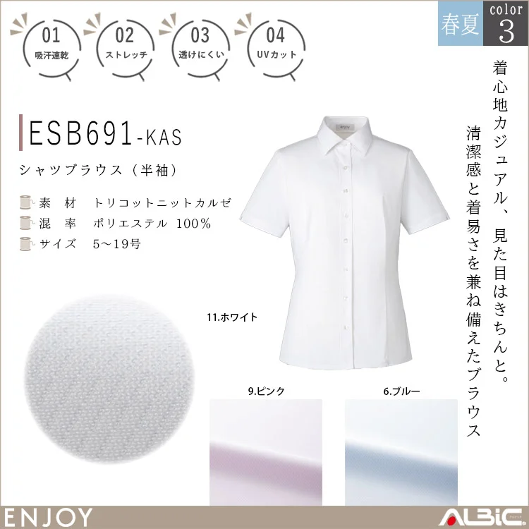 シャツブラウス（半袖）【ESB691-KAS】