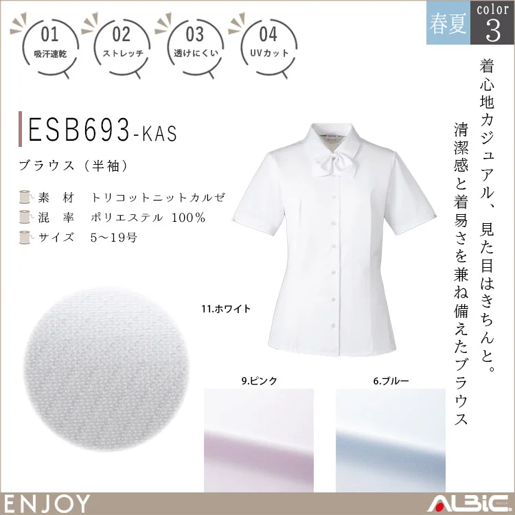 ブラウス（半袖）【ESB693-KAS】