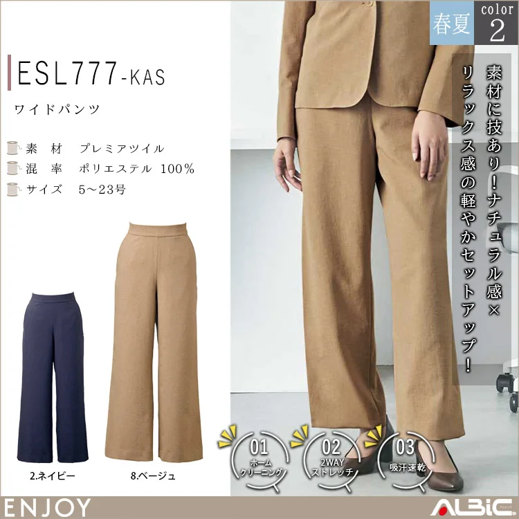 ワイドパンツ【ESL777-KAS】