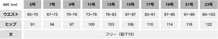 ワイドパンツ【ESL777-KAS】 サイズ表