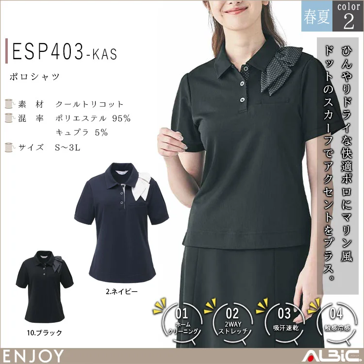 ポロシャツ【ESP403-KAS】