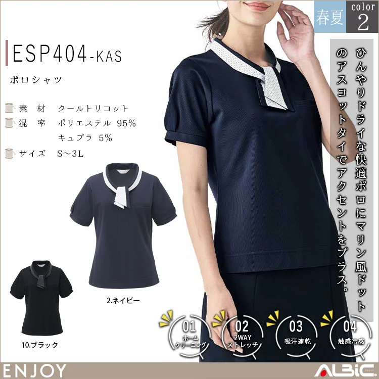 ポロシャツ【ESP404-KAS】