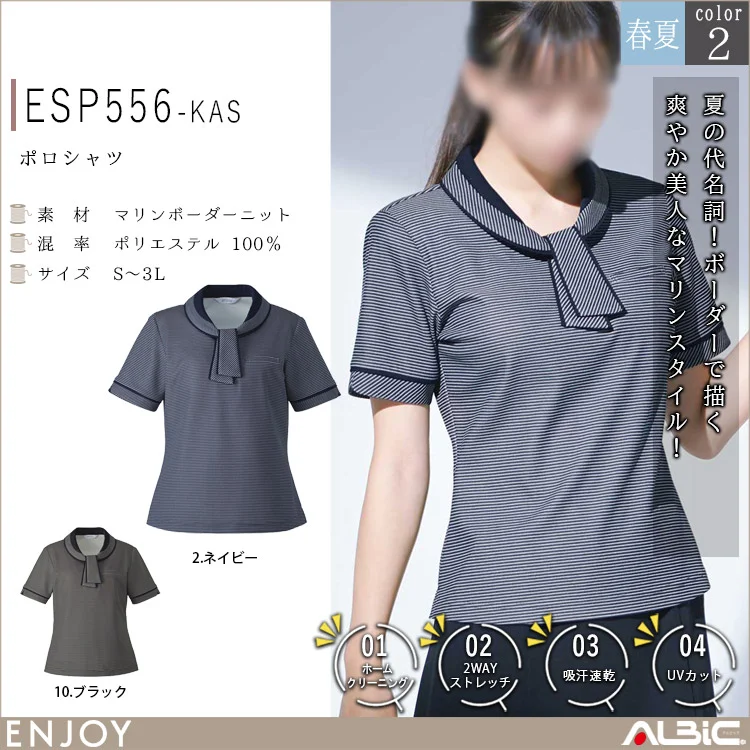 ポロシャツ【ESP556-KAS】