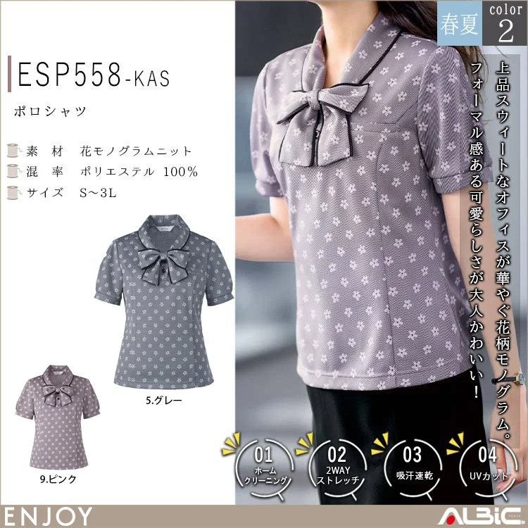ポロシャツ【ESP558-KAS】