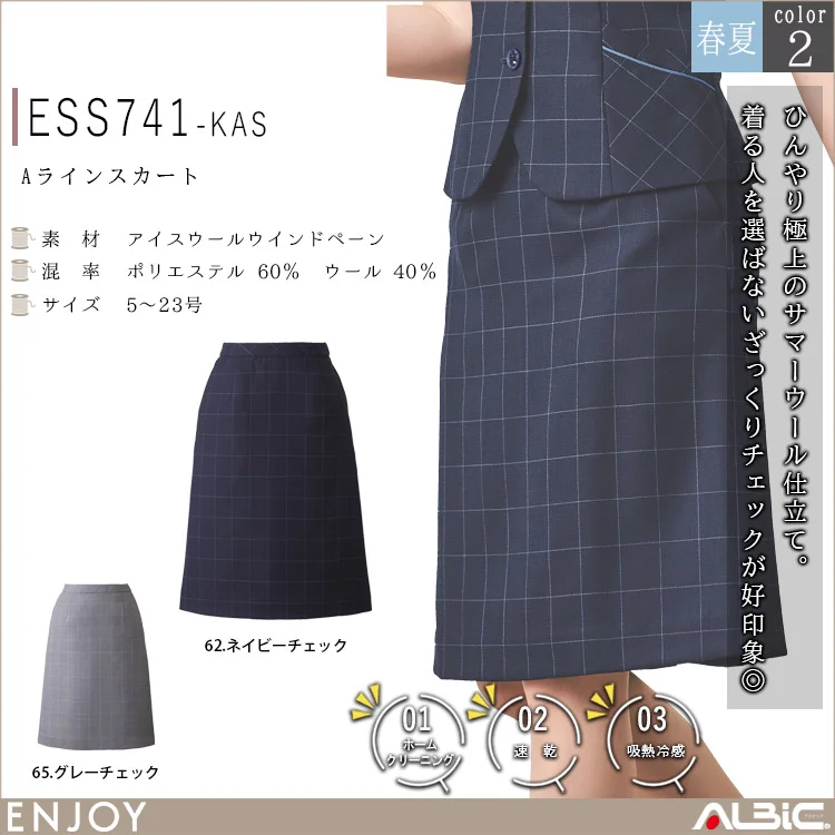 Aラインスカート【ESS741-KAS】